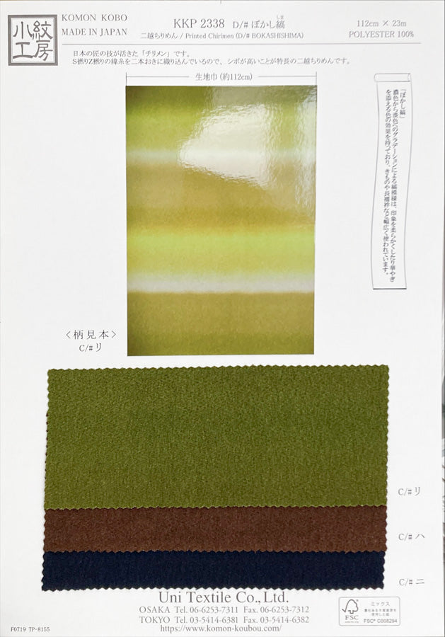 KKP2338-BokashiShima