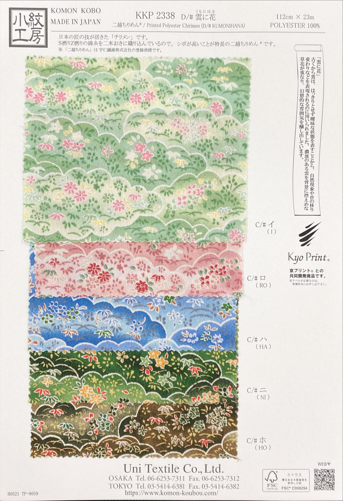KKP2338-KumoniHana
