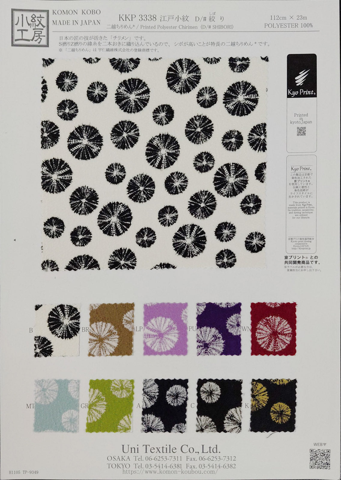 KKP3338-Shibori