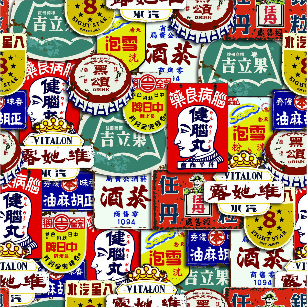台湾のレトロな金属銘板