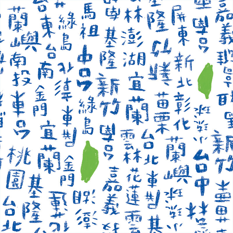 台湾の地名