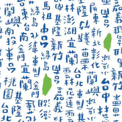 台湾の地名