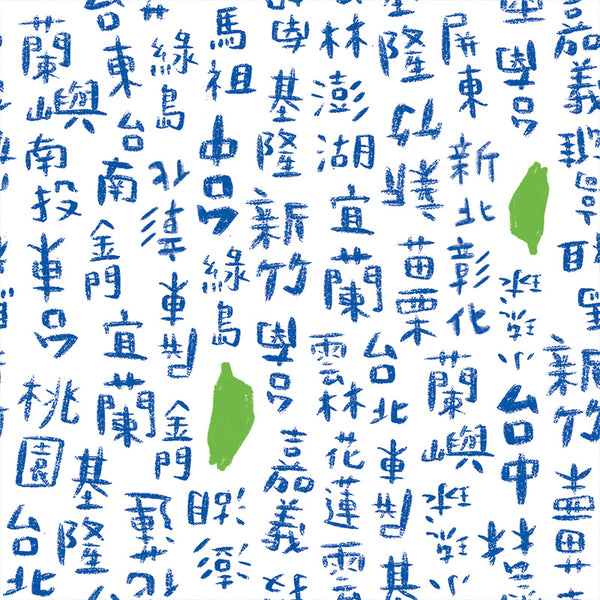 台湾の地名