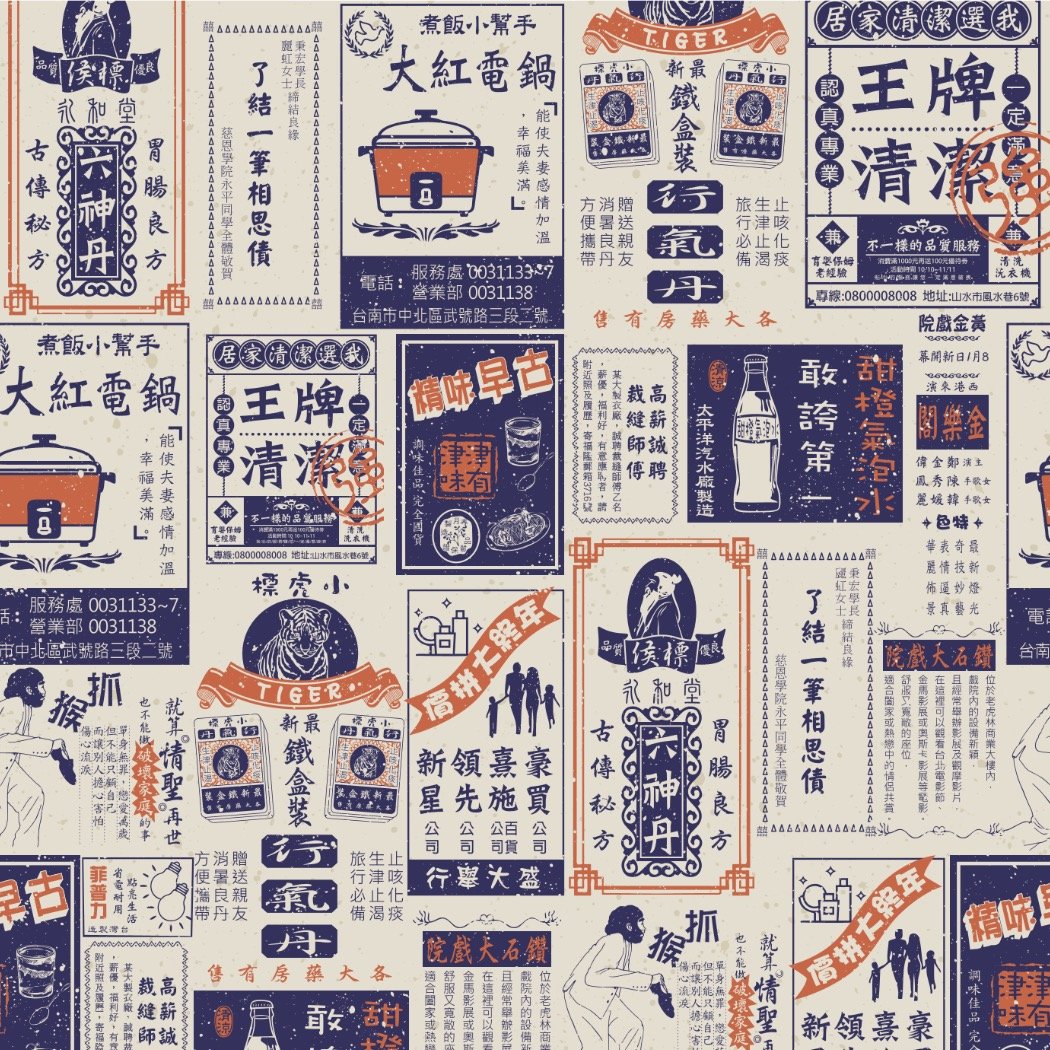 レトロ新聞広告柄